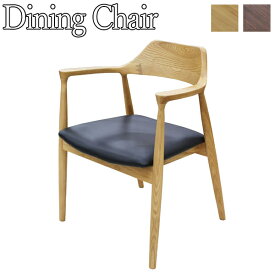 ダイニングチェア アームチェア 椅子 食卓イス いす 肘付 木製 無垢材 アッシュ材 ビニールレザー張り AJ-0062