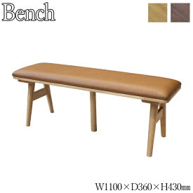 ダイニングベンチ 長イス 2人用 2人掛 ベンチ チェア 椅子 食卓イス 木製 天然木 ラバーウッド材 幅110cm AJ-0076