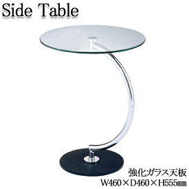 サイドテーブル ソファサイドテーブル カフェテーブル ガラステーブル 机 丸型 円形 ラウンド型 幅46cm AK-0066