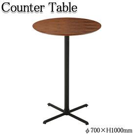 バーテーブル カフェテーブル 丸テーブル 幅70cm 奥行70cm 木目 ブラウン AK-0084