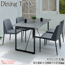 ダイニングテーブル 食卓机 角テーブル 幅140cm 奥行80cm セラミック天板 スチール脚 グレー AK-0186