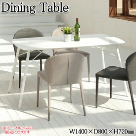 ダイニングテーブル 食卓机 角テーブル 幅140cm 奥行80cm 角丸 スチール脚 ホワイト 白色 AK-0187
