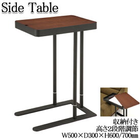 サイドテーブル ソファサイドテーブル カフェテーブル 机 角形 角型 高さ2段階調節 収納付 ウォールナット ブラウン 茶色 AK-0202