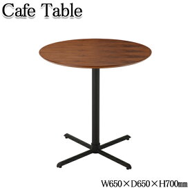 カフェテーブル ダイニングテーブル 丸テーブル 丸型 幅65cm 木製天板 ウォールナット突板 スチール脚 木目 ブラウン AK-0206