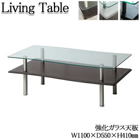 リビングテーブル ローテーブル センターテーブル 机 ガラステーブル ガラス天板 幅110cm 茶色 白 黒 AK-0207