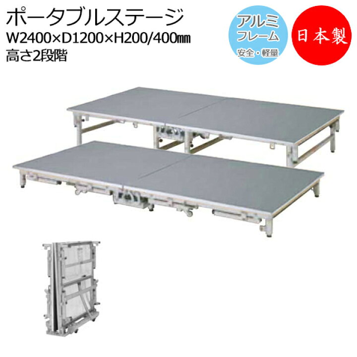 楽天市場】【日本製/業務用】 ポータブルステージ アルミ製 ノン 