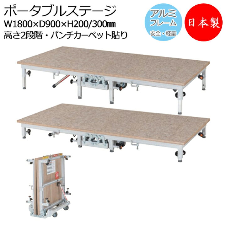 楽天市場】【日本製/業務用】 ポータブルステージ アルミ製 パンチ 