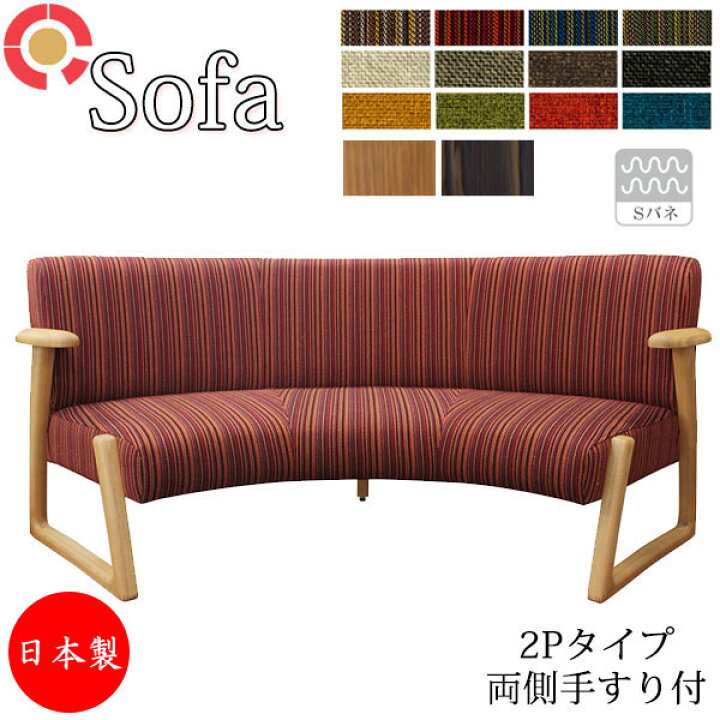 楽天市場】【室内搬入サービス付】 【送料無料】 【日本製】 ソファ 2 