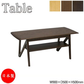 センターテーブル 座卓 応接テーブル 幅90cm 奥行50cm 木製 アッシュ材 ナチュラル 茶 ブラウン AS-0342