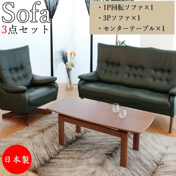 楽天市場】【室内搬入サービス付】 ソファ3点セット センターテーブル  