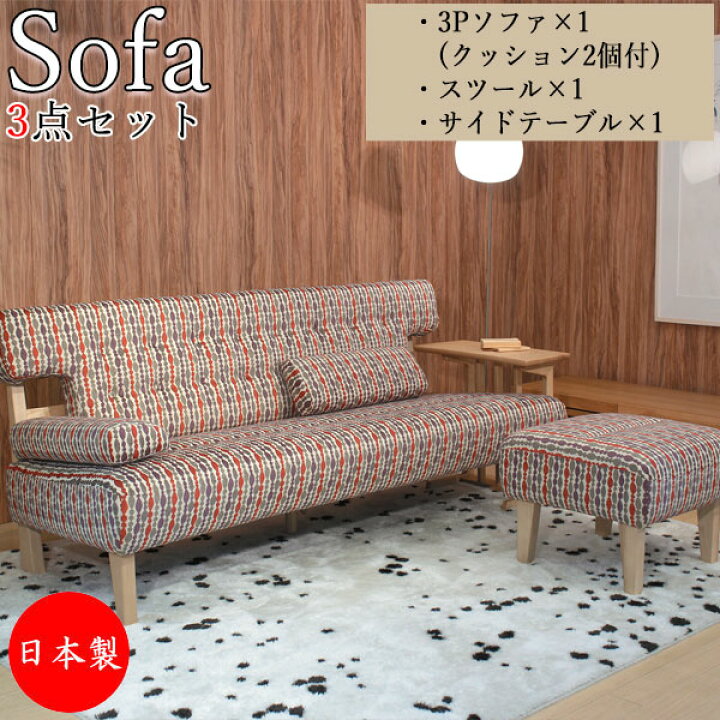 楽天市場】【室内搬入サービス付】 【送料無料】 【日本製】 ソファ3点 