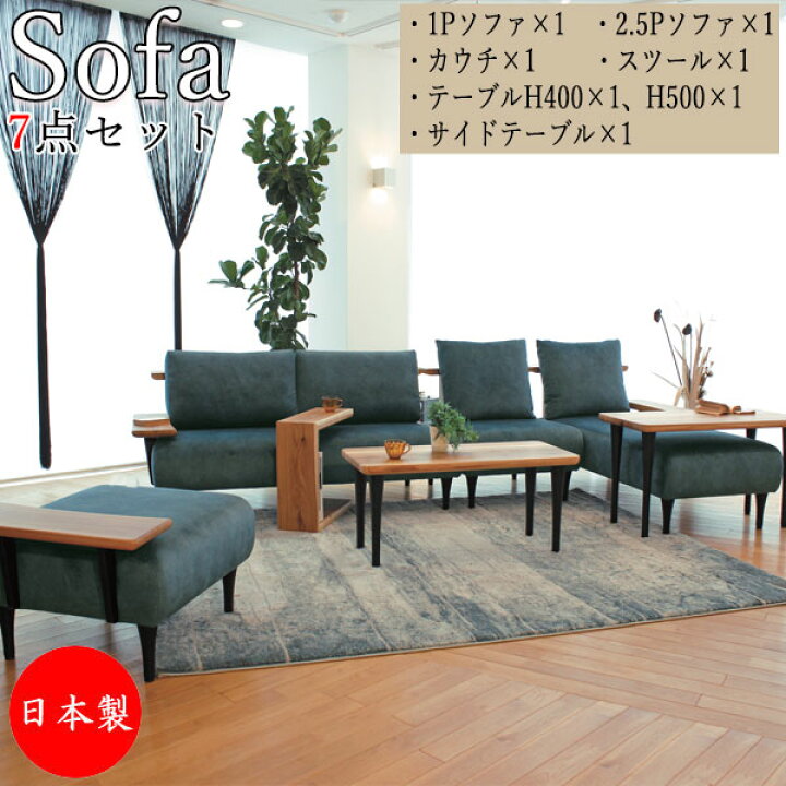 楽天市場】【室内搬入サービス付】 ソファ7点セット テーブル  