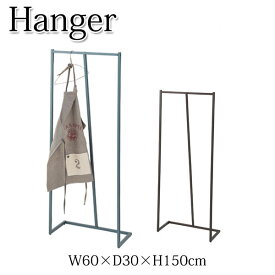 ハンガー コートハンガー スチールハンガー ハンガーラック 収納家具 洋服掛け 幅60cm スチール ブラック AZ-0594
