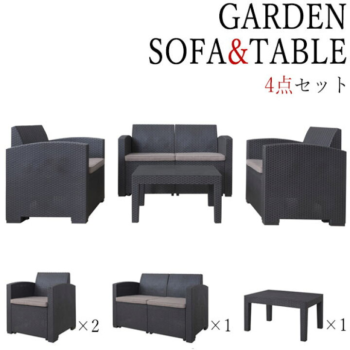 楽天市場 4点セット ガーデンテーブル ガーデンソファ 屋内外 兼用 庭 屋上 海辺 海岸 ウッドデッキ プールサイド ホテル バー カフェ キャンプ グランピング Az 02 カグロー楽天市場店