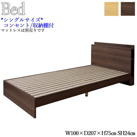 シングルベッド ベッドフレームのみ マットレス別売り Sサイズ 寝具 ヘッドボード 収納棚 コンセント付 木製 すのこ 薄茶 茶色 AZ-0982