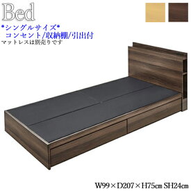 シングルベッド ベッドフレームのみ マットレス別売り Sサイズ 寝具 ヘッドボード 収納棚 引出 コンセント付 木製 薄茶 茶色 AZ-0984