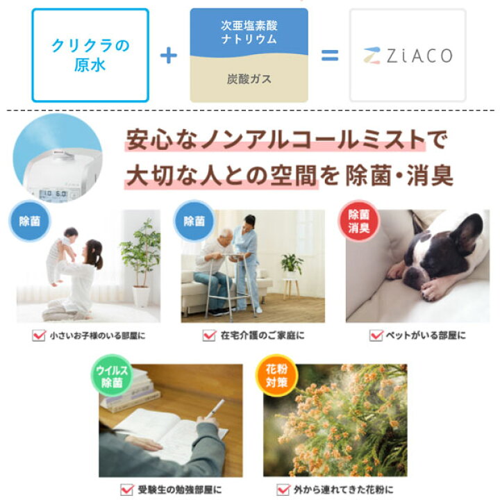 楽天市場】ZiACO ジアコ スターターキット 次亜塩素酸噴霧器 次亜塩素 