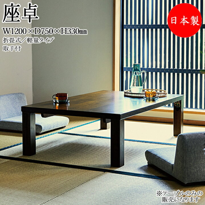 楽天市場】【送料無料】 【日本製】 座卓 座敷机 リビングテーブル 机 