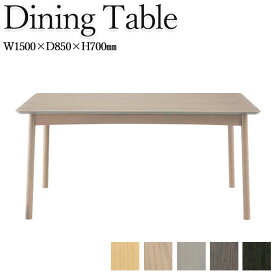ダイニングテーブル 4人用 食卓 机 つくえ 角型 木製 天然木突板 アッシュ 幅150cm 1500mm 薄茶 灰色 黒 CH-0562