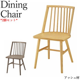 2脚セット ダイニングチェア 食卓椅子 カフェチェア 椅子 デスクチェア 肘なし 木脚 木製座面 アッシュ材 薄茶 灰色 CH-0588
