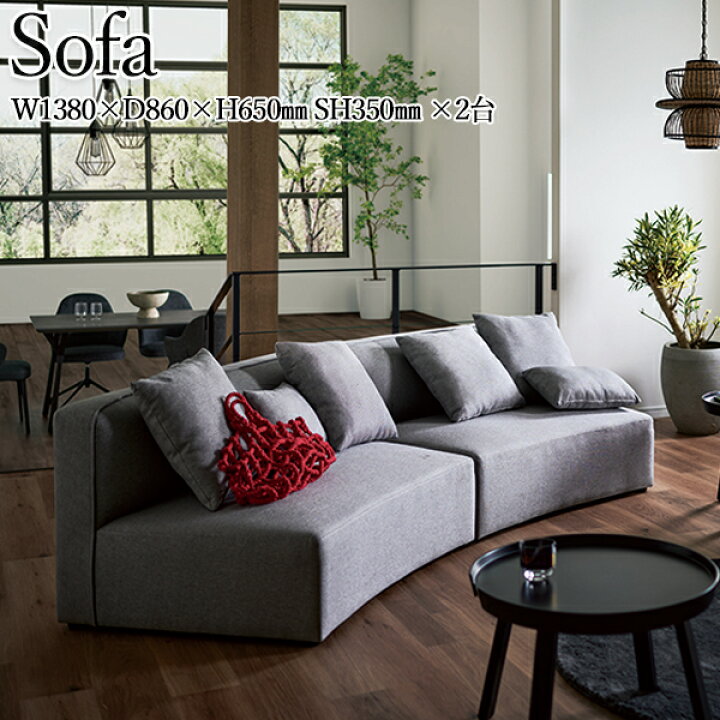 楽天市場】【送料無料】 カーブソファ 2台セット ソファー sofa 4人 
