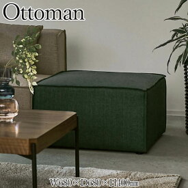 オットマン スツール 背無ソファー sofa 椅子 イス いす 角形 正方形 布張り ファブリック 幅68cm CH-0611