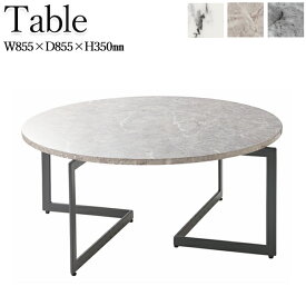 リビングテーブル センターテーブル ローテーブル 机 つくえ 丸形 円形 スチール脚 大理石柄天板 白 灰色 幅85.5cm CH-0620