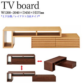 テレビボード ローボード テレビ台 TVボード リビングボード 収納家具 引出付き 木製 天然木 幅可動式 約幅120cm～200cm CH-0627