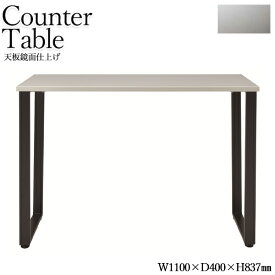 ハイテーブル カウンターテーブル バーカウンター 長机 スタンディングデスク 角型 長方形 スクエア 鏡面仕上げ スチール脚 灰色 CH-0636
