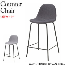 2脚セット ハイチェア カウンターチェア バーチェア スツール カフェチェア 椅子 背付き 肘なし スチール脚 布張り 灰色 CH-0637