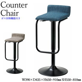 ハイチェア カウンターチェア バーチェア 回転チェア スツール 椅子 昇降式 高さ調節 背付き 肘なし 足掛付 スチール脚 布張り 青 灰色 CH-0638