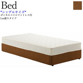 シングルベッド マットレス付 ベッドフレーム Sサイズ 寝具 ヘッドレストなし 木製 合成皮革張り ウッドスプリング 茶色 CH-0647