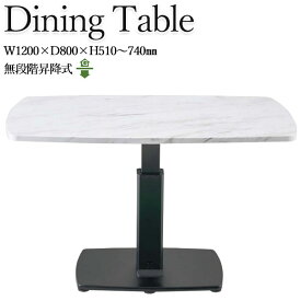 ダイニングテーブル 昇降テーブル 食卓 机 つくえ 食事机 長方形 幅120cm 奥行80cm ガス上下式 無段階昇降 スチール脚 大理石柄 PVC ホワイト CH-0690