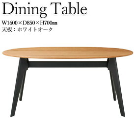 ダイニングテーブル 4人用 食卓 机 つくえ 食事机 リビングテーブル 楕円型 オーバル 幅160cm 奥行85cm 天然木 ホワイトオーク 木脚 ブラック CH-0697