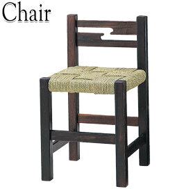 ダイニングチェア 木製椅子 木製チェア 食堂イス 和風椅子 食卓いす 座高43cm 縄アミ座 木脚 天然木 CR-0067
