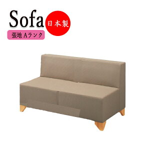 【法人送料無料】 【業務用】 ソファ 2人掛け 2P 待合イス ベンチ 長椅子 ラウンジソファ アームレス 肘なし 木脚 ゴム材 張地Aランク CR-1066