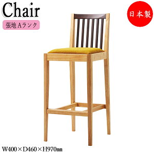 【法人送料無料】 【業務用】 カウンターチェア スタンド椅子 ハイチェア バーチェア ダイニング 座高70cm 和風 ナチュラル ブラウン 張地Aランク CR-1482