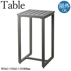 【法人送料無料】 【業務用】 屋外用テーブル 机 アウトドアテーブル ハイテーブル テラス ガーデン 屋外対応 高さ100cm 角型 スクエア グレー シンプル CR-1510