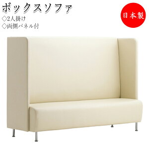 【送料無料】 ボックスソファ 2P 2人掛け 両側パネル付タイプ 長椅子 ベンチ ソファ いす 待合イス ハイバックソファ 応接ソファ ロビーチェア CS-0097