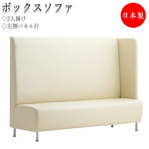 【送料無料】 ボックスソファ 2P 2人掛け 左側パネル付タイプ 長椅子 ベンチ ソファ いす 待合イス ハイバックソファ 応接ソファ ロビーチェア CS-0099