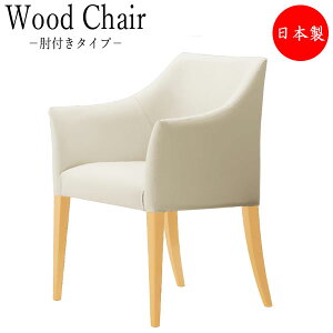 【送料無料】 木製チェア 椅子 レストランチェア 多目的チェア 肘付タイプ 取手付 ブナ無垢材 CS-0197