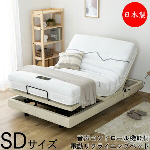 【送料無料】 電動ベッド リクライニングベッド SD セミダブル マットレス付 ポケットコイル 音声コントロール 高さ調節可能 モーター内蔵 ベージュ CY-0041