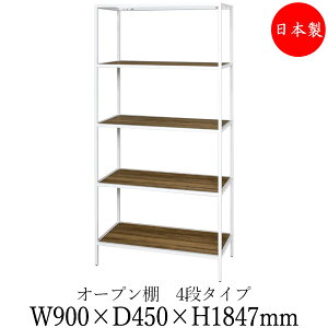 シェルフ オープン棚 ラック 書架 幅90cm 奥行45cm 4段 H1800タイプ 連結金具付 ブラック 黒 ホワイト 白 ブラウン 茶 DS-0113