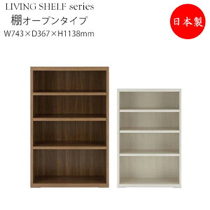 【日本製】 シェルフ 本棚 壁面収納棚 書庫 オープンラック フリーラック 飾り棚 幅約74.3cm 4段 可動棚 ホワイト 白 ウォールナット ブラウン 茶 FM-0076