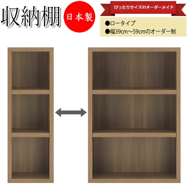 楽天市場】【日本製】 収納棚 ロータイプ シェルフ 壁面収納 本棚 