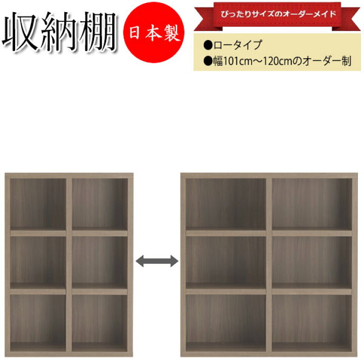 楽天市場】【日本製】 収納棚 ロータイプ シェルフ 壁面収納 本棚 