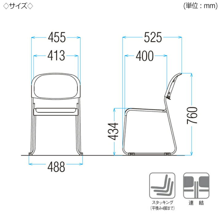 楽天市場】【法人送料無料】 【業務用】 4脚セット スタッキングチェア 