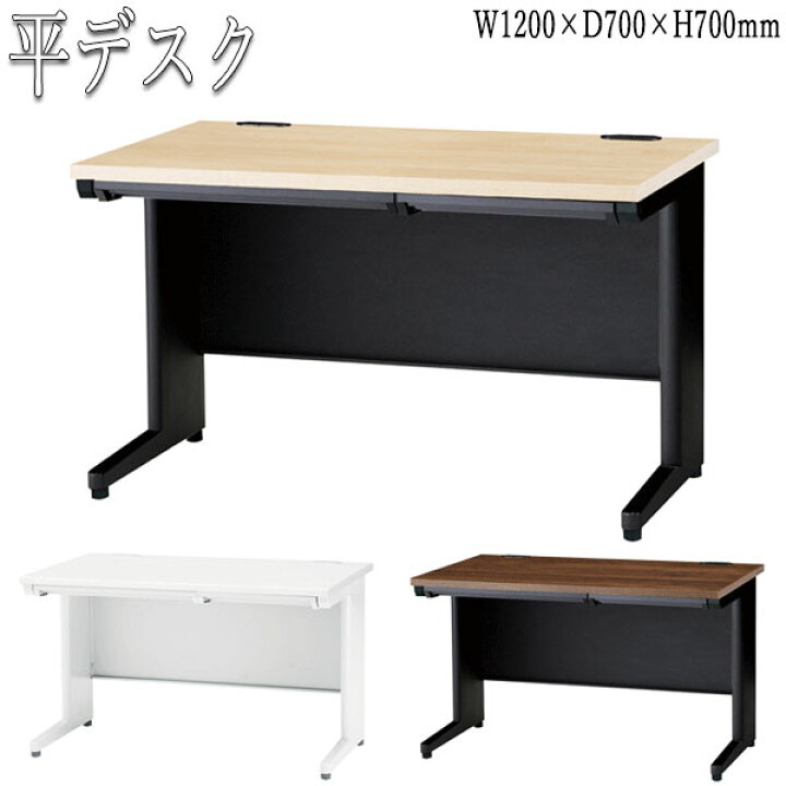 楽天市場】【法人送料無料】 【業務用】 平デスク 平机 幅120cm 奥行 