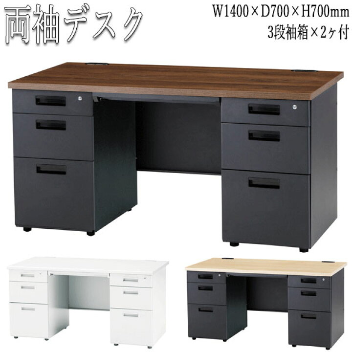 楽天市場】【法人送料無料】 【業務用】 両袖デスク 両袖机 幅140cm 