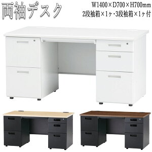 【法人送料無料】 【業務用】 両袖デスク 両袖机 幅140cm 奥行70cm 高さ70cm 2段引出 3段引出 オフィスデスク ワークテーブル 作業テーブル スチール製 FU-0295